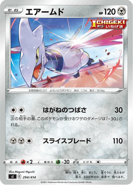 Carte Pokémon Airmure 294, extension Starter Decks 100 (japonais)