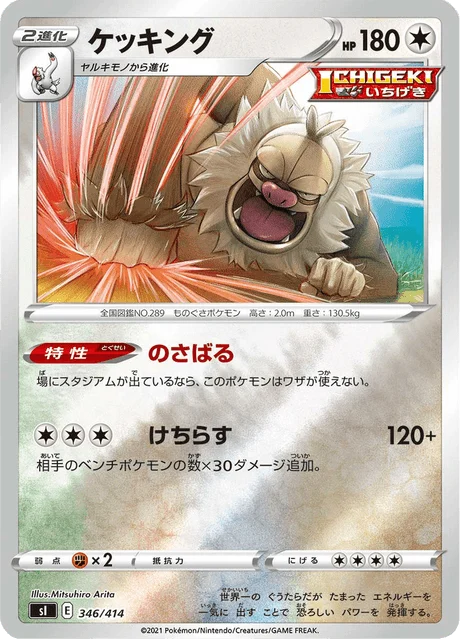 Carte Pokémon Monaflèmit 346, extension Starter Decks 100 (japonais)