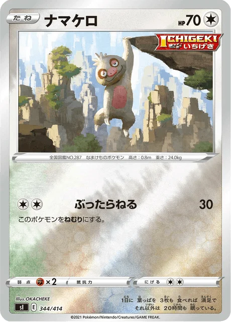 Carte Pokémon Parecool 344, extension Starter Decks 100 (japonais)