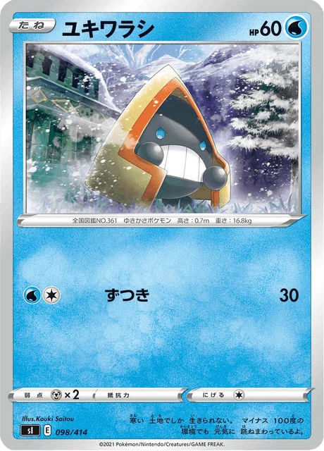 Carte Pokémon Stalgamin 098, extension Starter Decks 100 (japonais)