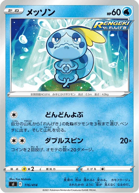 Carte Pokémon Larméléon 116, extension Starter Decks 100 (japonais)