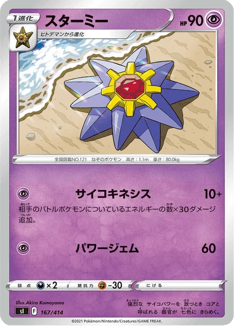 Carte Pokémon Staross 167, extension Starter Decks 100 (japonais)