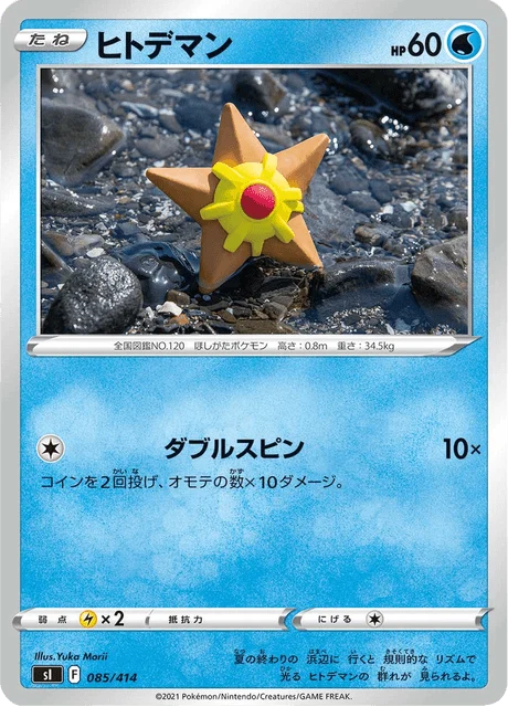 Carte Pokémon Stari 085, extension Starter Decks 100 (japonais)