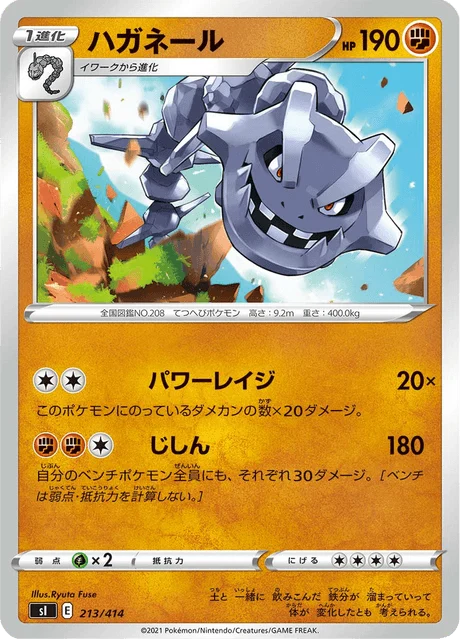 Carte Pokémon Steelix 213, extension Starter Decks 100 (japonais)