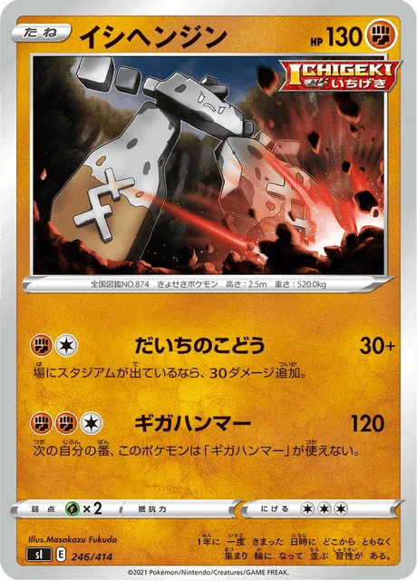 Carte Pokémon Dolman 246, extension Starter Decks 100 (japonais)
