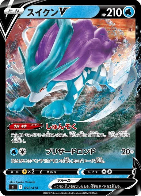 Carte Pokémon Suicune V 092, extension Starter Decks 100 (japonais)