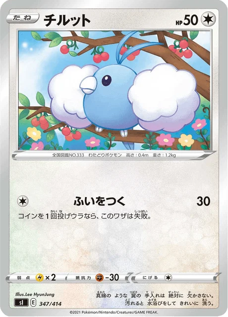 Carte Pokémon Tylton 347, extension Starter Decks 100 (japonais)