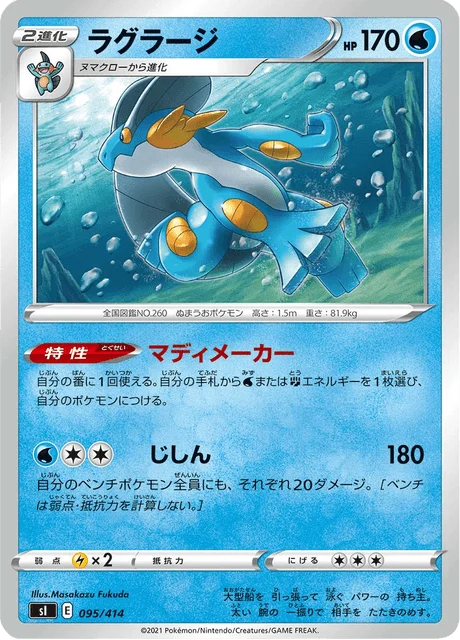 Carte Pokémon Laggron 095, extension Starter Decks 100 (japonais)