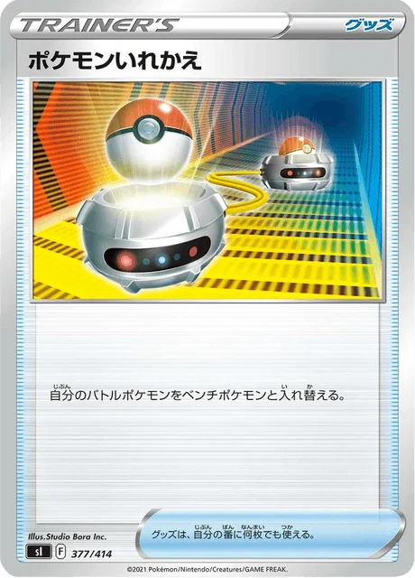 Carte Pokémon Échange 377, extension Starter Decks 100 (japonais)