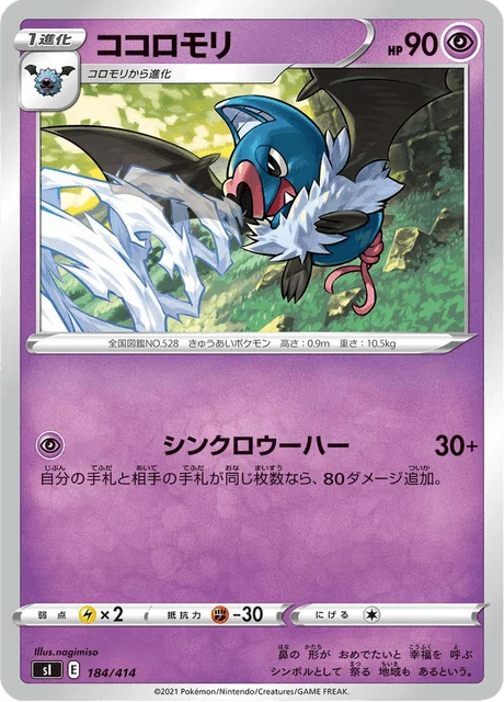 Carte Pokémon Rhinolove 184, extension Starter Decks 100 (japonais)