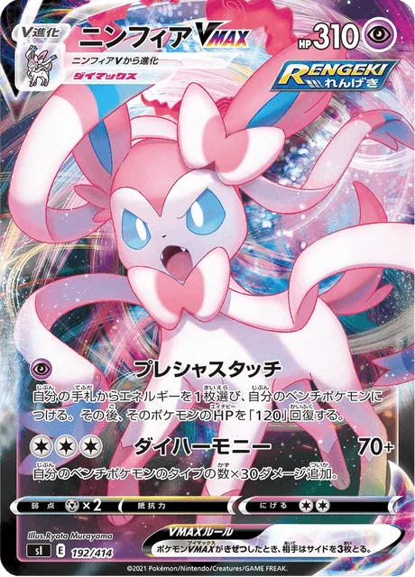 Carte Pokémon Nymphali VMAX 192, extension Starter Decks 100 (japonais)