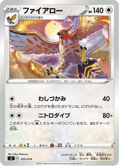 Carte Pokémon Flambusard 355, extension Starter Decks 100 (japonais)