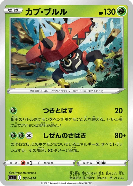 Carte Pokémon Tokotoro 034, extension Starter Decks 100 (japonais)