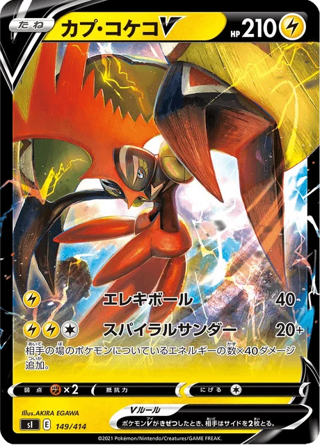 Carte Pokémon Tokorico V 149, extension Starter Decks 100 (japonais)