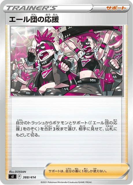 Carte Pokémon Encouragement de la Team Yell 388, extension Starter Decks 100 (japonais)