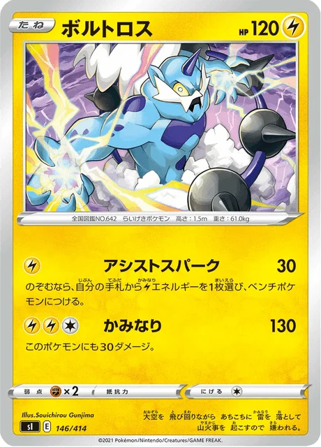 Carte Pokémon Fulguris 146, extension Starter Decks 100 (japonais)