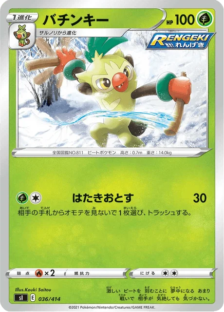 Carte Pokémon Badabouin 036, extension Starter Decks 100 (japonais)