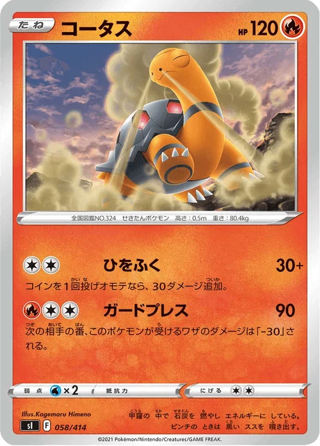 Carte Pokémon Chartor 058, extension Starter Decks 100 (japonais)