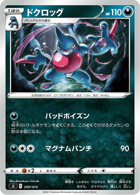 Carte Pokémon Coatox 269, extension Starter Decks 100 (japonais)