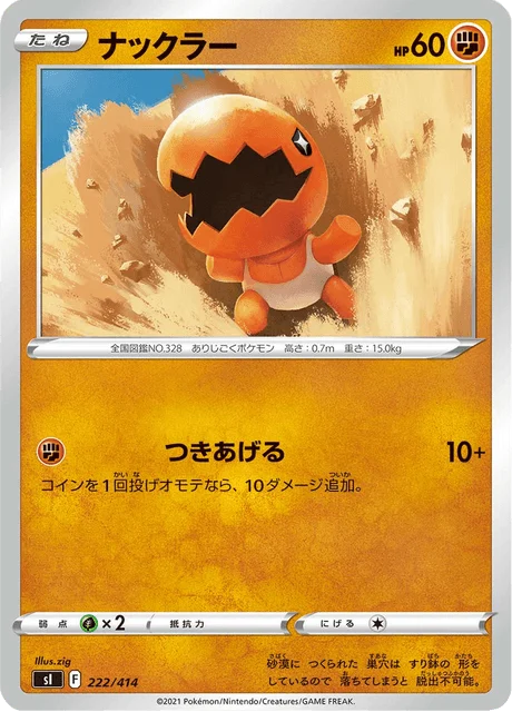 Carte Pokémon Kraknoix 222, extension Starter Decks 100 (japonais)
