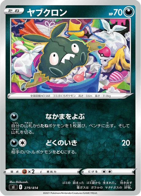 Carte Pokémon Miamiasme 279, extension Starter Decks 100 (japonais)