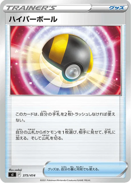 Carte Pokémon Hyper Ball 375, extension Starter Decks 100 (japonais)