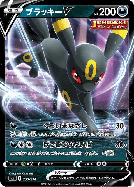 Carte Pokémon Noctali V 255, extension Starter Decks 100 (japonais)