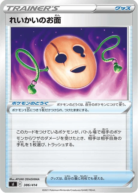 Carte Pokémon Underworld Mask 386, extension Starter Decks 100 (japonais)