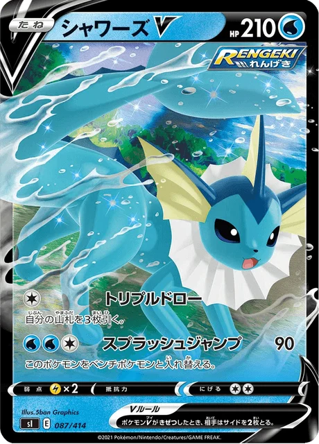 Carte Pokémon Aquali V 087, extension Starter Decks 100 (japonais)