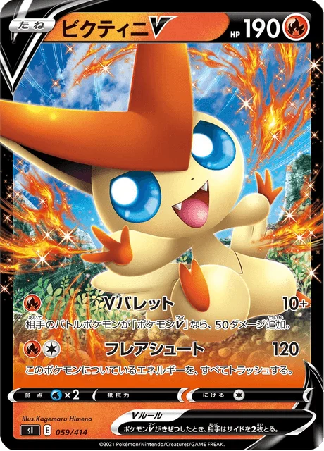 Carte Pokémon Victini V 059, extension Starter Decks 100 (japonais)