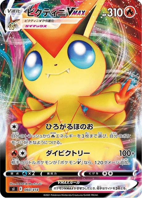 Carte Pokémon Victini VMAX 060, extension Starter Decks 100 (japonais)
