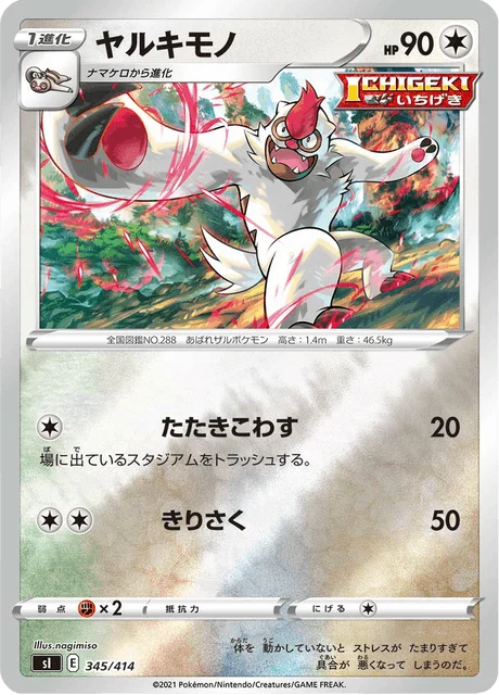 Carte Pokémon Vigoroth 345, extension Starter Decks 100 (japonais)