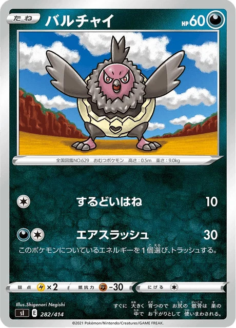 Carte Pokémon Vostourno 282, extension Starter Decks 100 (japonais)