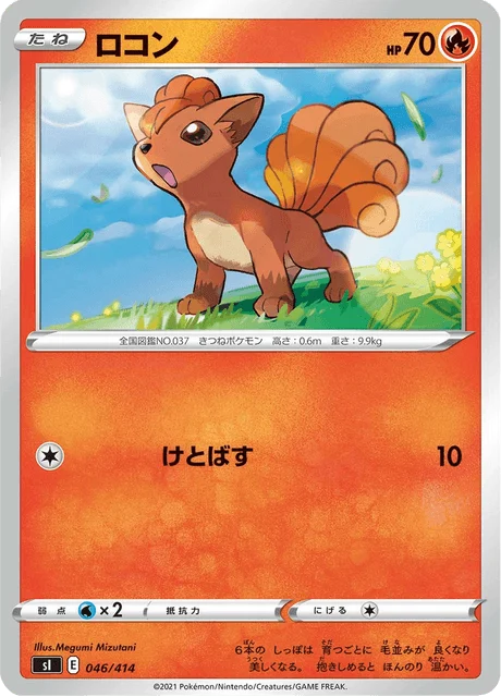 Carte Pokémon Goupix 046, extension Starter Decks 100 (japonais)