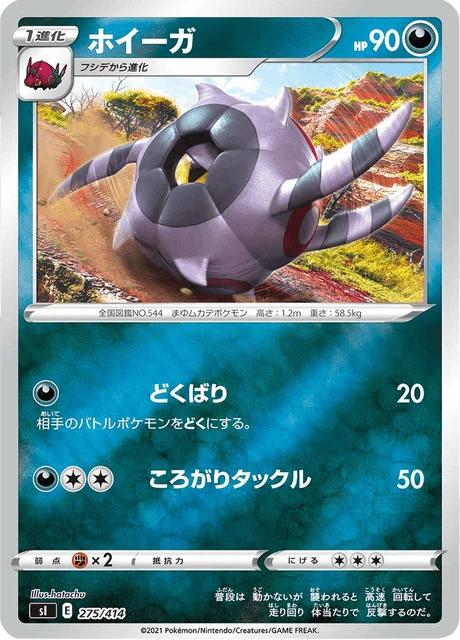 Carte Pokémon Scobolide 275, extension Starter Decks 100 (japonais)