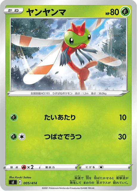 Carte Pokémon Yanma 005, extension Starter Decks 100 (japonais)