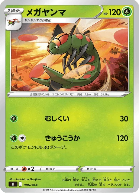 Carte Pokémon Yanmega 006, extension Starter Decks 100 (japonais)