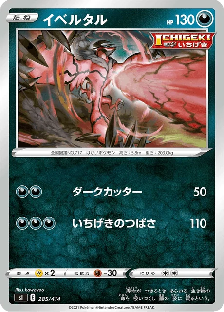 Carte Pokémon Yveltal 285, extension Starter Decks 100 (japonais)