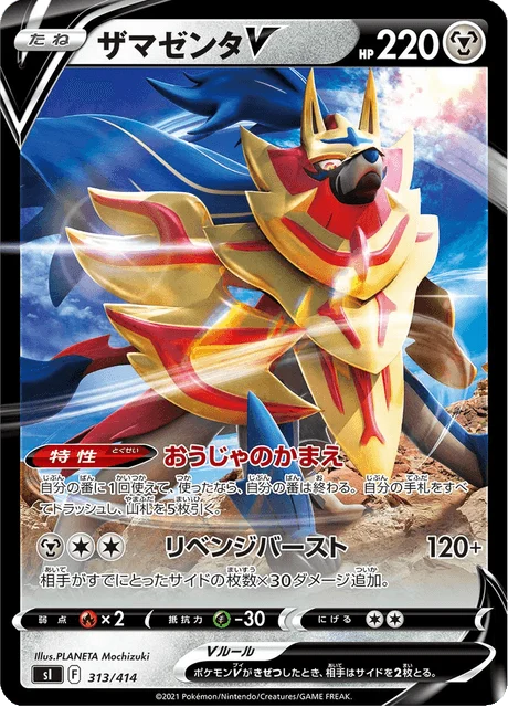 Carte Pokémon Zamazenta V 313, extension Starter Decks 100 (japonais)