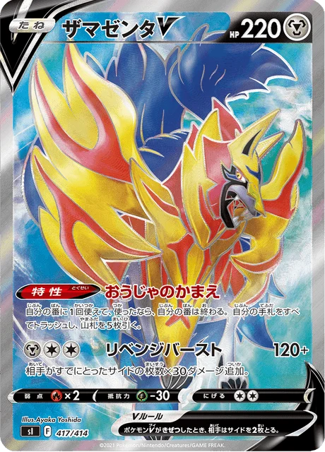 Carte Pokémon Zamazenta V 417, extension Starter Decks 100 (japonais)
