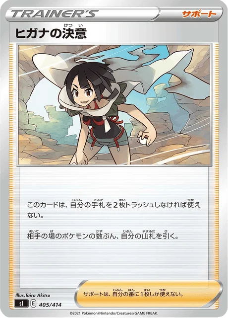 Carte Pokémon Résolution d’Amaryllis 405, extension Starter Decks 100 (japonais)