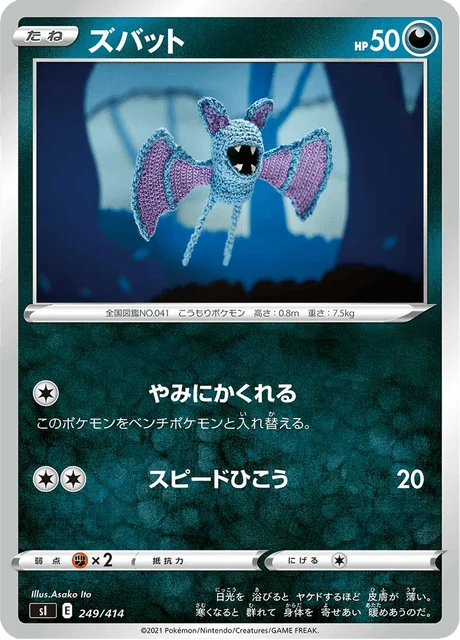 Carte Pokémon Nosferapti 249, extension Starter Decks 100 (japonais)
