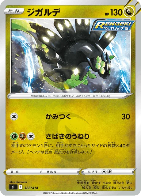 Carte Pokémon Zygarde 322, extension Starter Decks 100 (japonais)