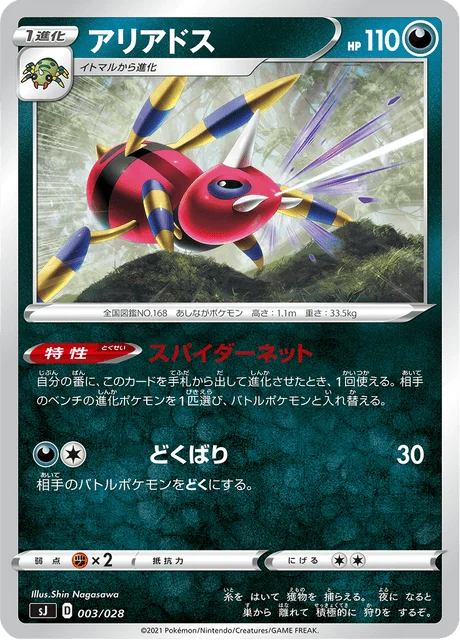 Carte Pokémon Migalos 003, extension Special Deck Set: Zacian & Zamazenta vs Eternatus (japonais)