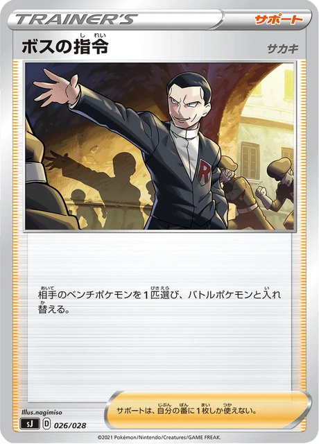 Carte Pokémon Boss’s Command 026, extension Special Deck Set: Zacian & Zamazenta vs Eternatus (japonais)