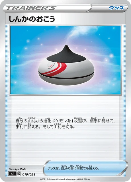 Carte Pokémon Encens d’Évolution 019, extension Special Deck Set: Zacian & Zamazenta vs Eternatus (japonais)