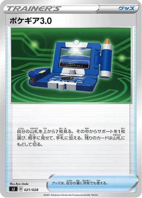 Carte Pokémon Pokéquipement 021, extension Special Deck Set: Zacian & Zamazenta vs Eternatus (japonais)