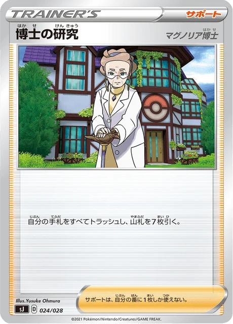Carte Pokémon Recherches Professorales 024, extension Special Deck Set: Zacian & Zamazenta vs Eternatus (japonais)