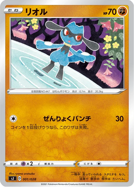 Carte Pokémon Riolu 001, extension Special Deck Set: Zacian & Zamazenta vs Eternatus (japonais)
