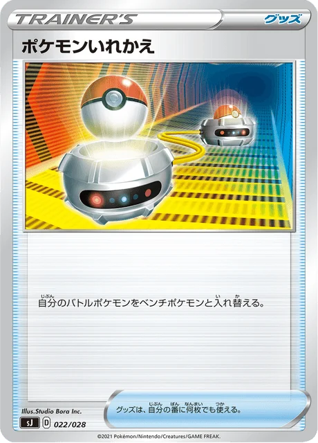 Carte Pokémon Échange 022, extension Special Deck Set: Zacian & Zamazenta vs Eternatus (japonais)